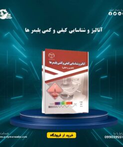 آنالیز و شناسایی کیفی و کمی پلیمر ها