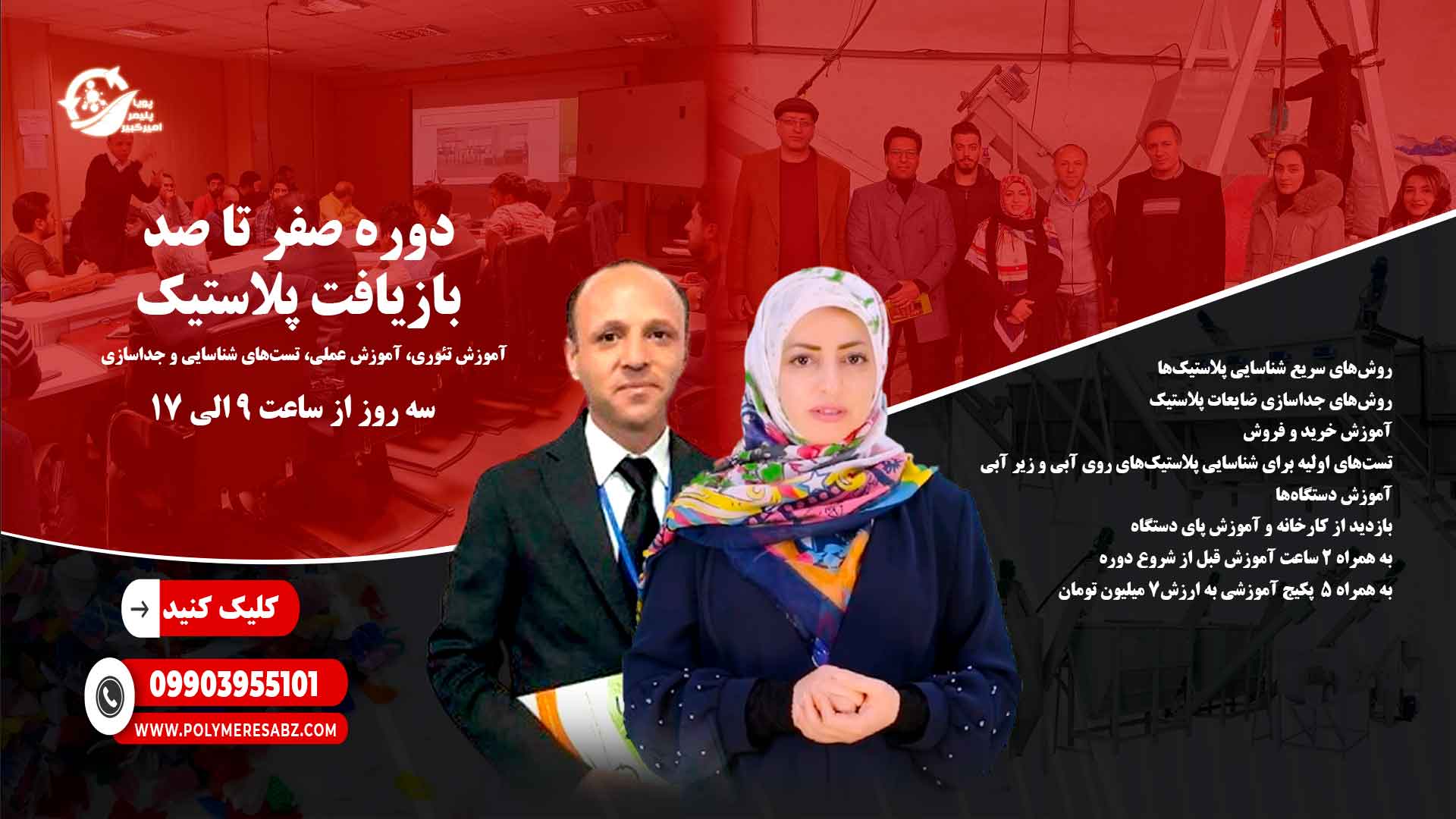 دوره-بازیافت