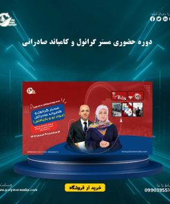 دوره حضوری مستر گرانول و کامپاند صادراتی