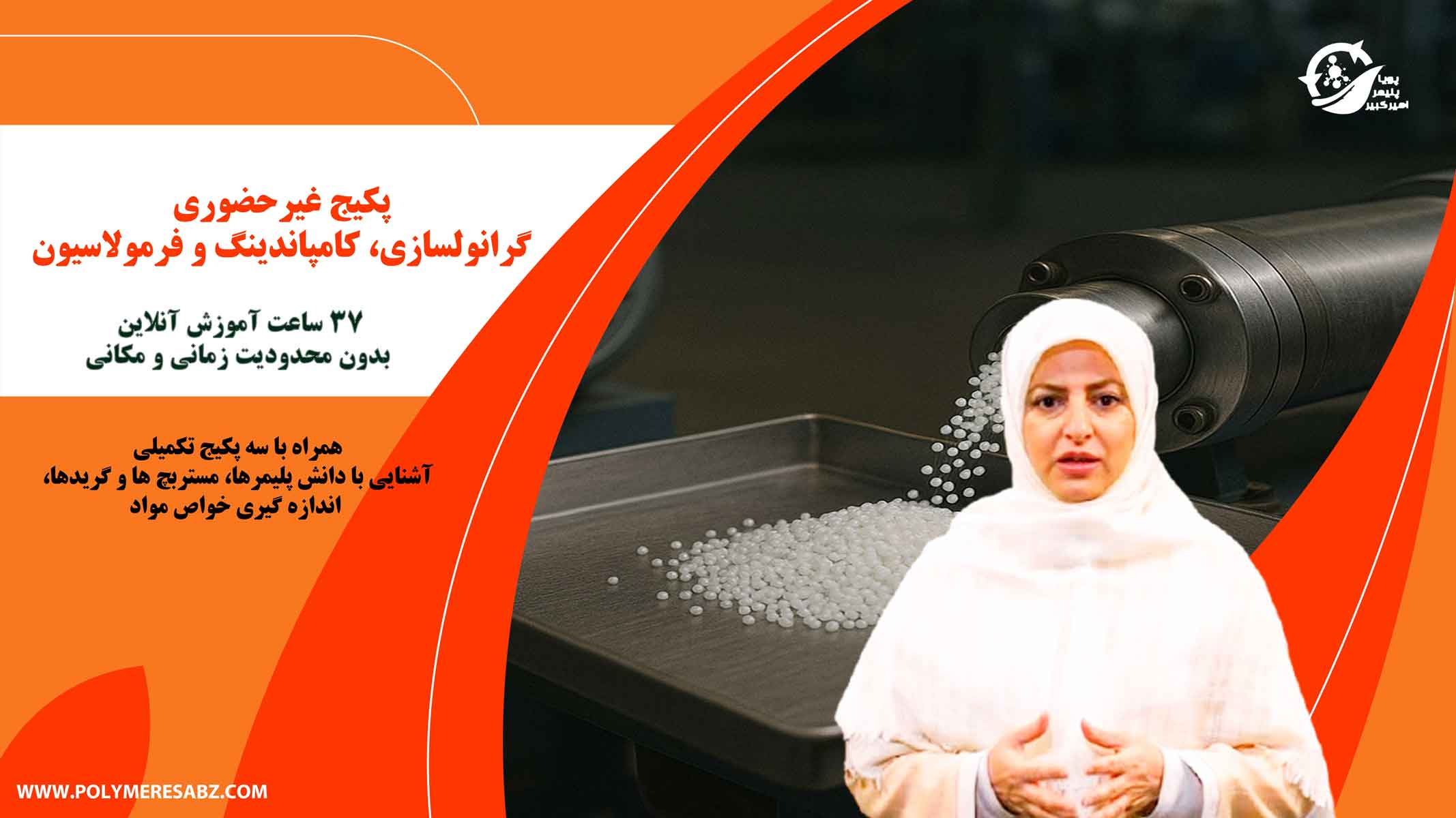 وبینار-گرانول-سایت