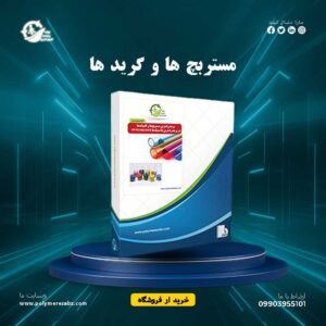 مستربچ-ها-و-گریدها