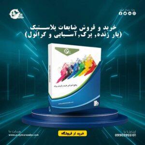 خرید-و-فروش-ضایعات-پلاستیک(بار-زنده,-پرک,آسیابی-و-گرانول)