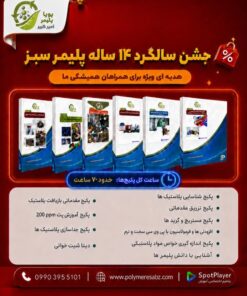 کل پکیج های پلیمر سبز