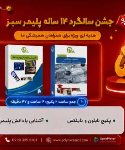پک جامع تولید نایلون و نایلکس