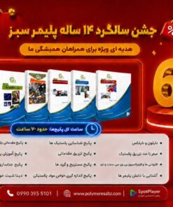 کل پکیج های پلیمر سبز